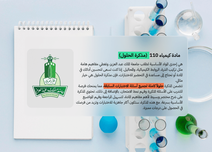 ملخص كيمياء 110 جامعة الملك عبدالعزيز - مع حل لأهم أسئلة الاختبارات